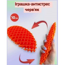 Іграшка антистрес черв’як fidget morf помаранчевий розтяжний стрибучий черв’як (SVS) Іграшка антистрес черв’як fidget morf помаранчевий розтяжний стрибучий черв’як (SVS)