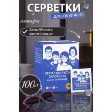 Серветки антифог від запотівання окулярів/оптики 100 шт. безворсові без розводів (SVS)