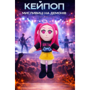 М'яка іграшка Міра Кпоп Мисливиці на демонів KPop Demon Hunters 27 см (SVS)