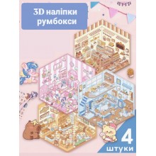 Наліпки для творчості румбокс 3Д кімнати наклейки антистрес 4 листи з пінцетом Капібара Єдиноріг Ведмедик Песик аніме (SVS) Наліпки для творчості румбокс 3Д кімнати наклейки антистрес 4 листи з пінцетом Капібара Єдиноріг Ведмедик Песик аніме (SVS)