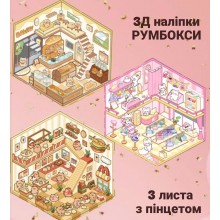 Наліпки для творчості румбокс 3Д кімнати наклейки антистрес 3 листи Капібара Єдиноріг Ведмедик аніме (SVS) Наліпки для творчості румбокс 3Д кімнати наклейки антистрес 3 листи Капібара Єдиноріг Ведмедик аніме (SVS)