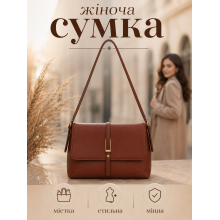 Сумка прямокутна жіноча через плече з екошкіри, з бляшкою в стилі old money 27x18x10 см, коричнева (SVS)