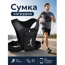 Сумка нагрудна рюкзак рефлектор для бігу, для спорту з кишенями та відділеннями для телефону та ключів (SVS) Сумка нагрудна рюкзак рефлектор для бігу, для спорту з кишенями та відділеннями для телефону та ключів (SVS)
