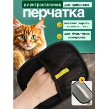 Щітка електростатична рукавичка для прибирання одягу та меблів від вовни, волосся, пили, 18*24 см, чорна (SVS) Щітка електростатична рукавичка для прибирання одягу та меблів від вовни, волосся, пили, 18*24 см, чорна (SVS)